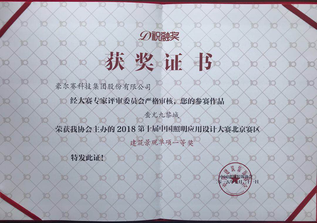 1533208047651346.jpg 1-祝融奖1等奖证书.jpg