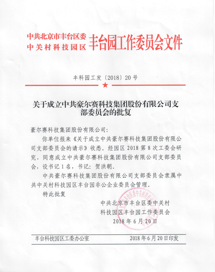 1536207174766122.png 豪尔赛党支部.png