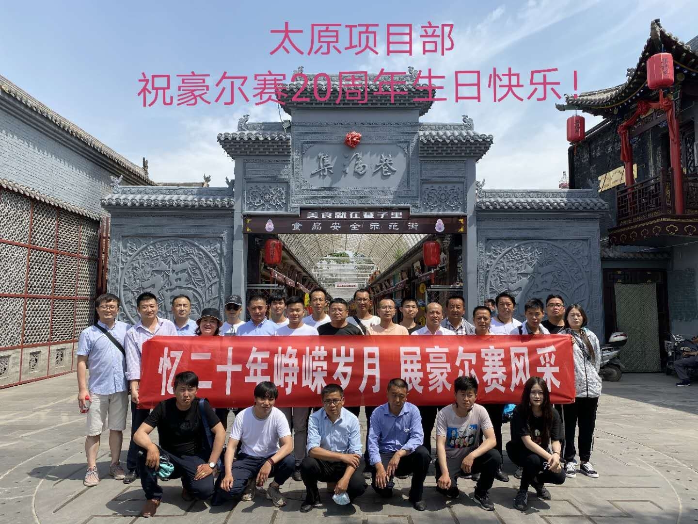 1591766319265668.jpg 太原项目部.jpg