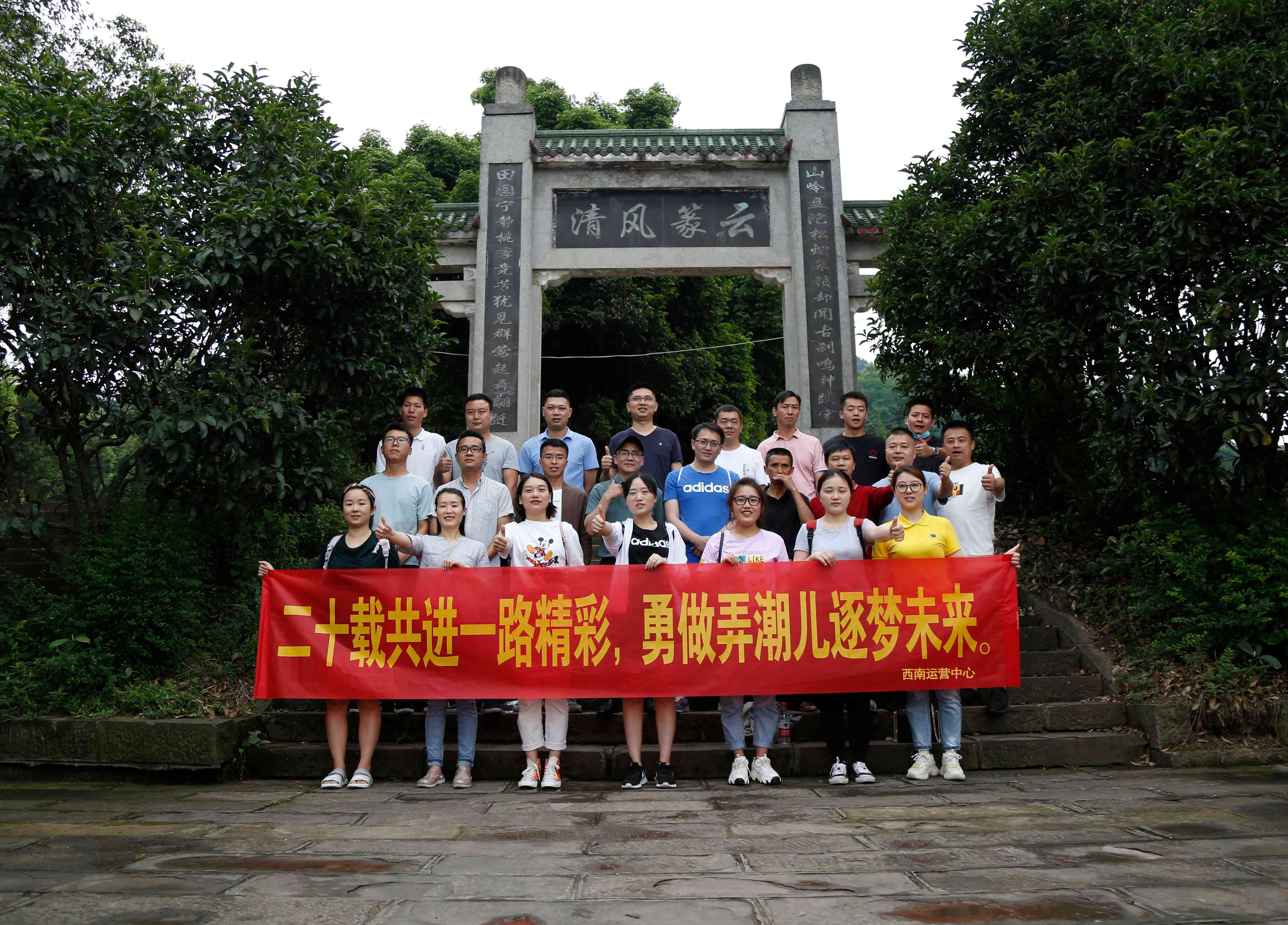 1591772091899576.jpg 集团二十华诞团建照片(1).jpg