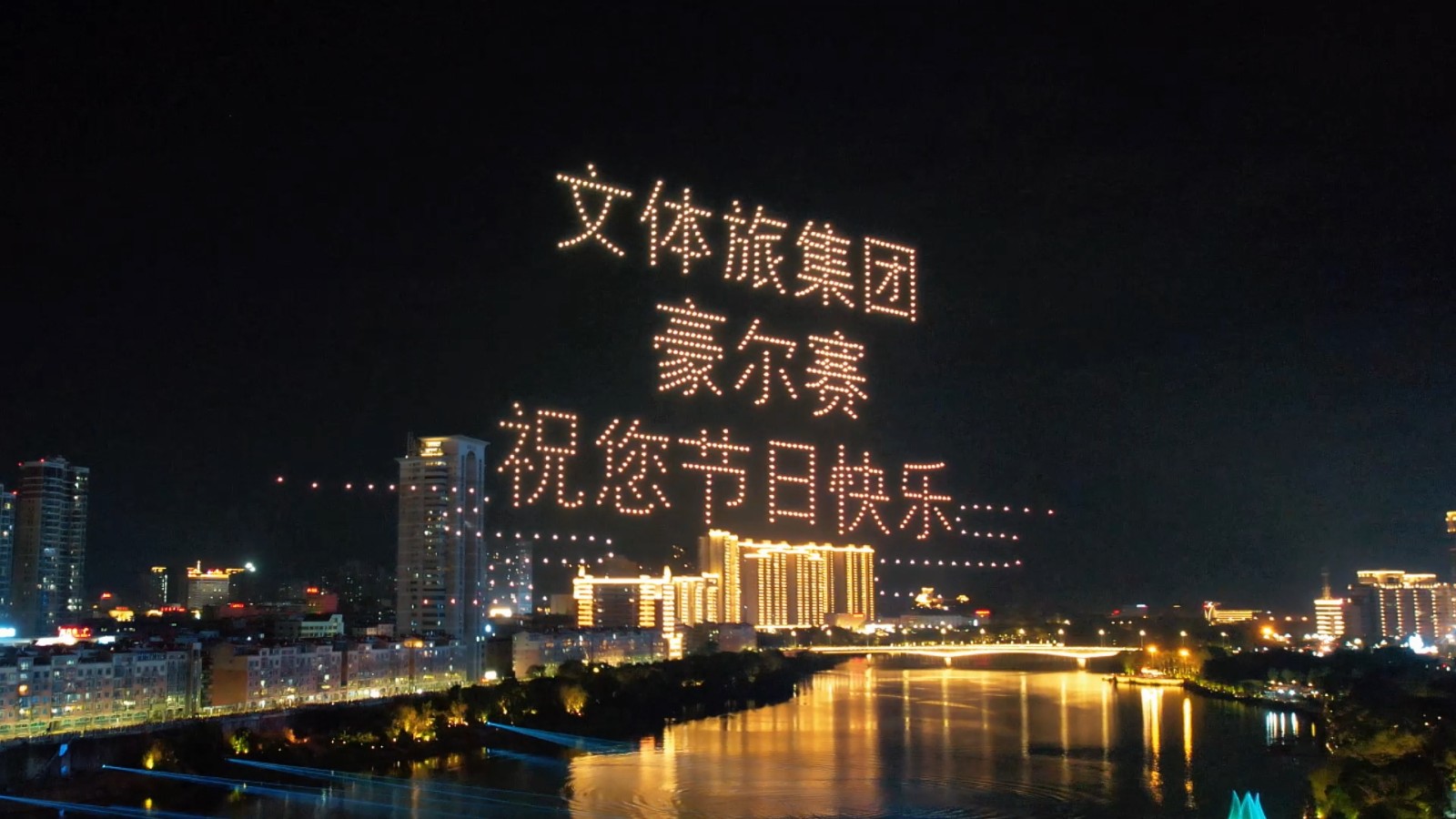 1696995847626415.jpg 03豪尔赛成功打造南安立体化沉浸式光影大秀.jpg
