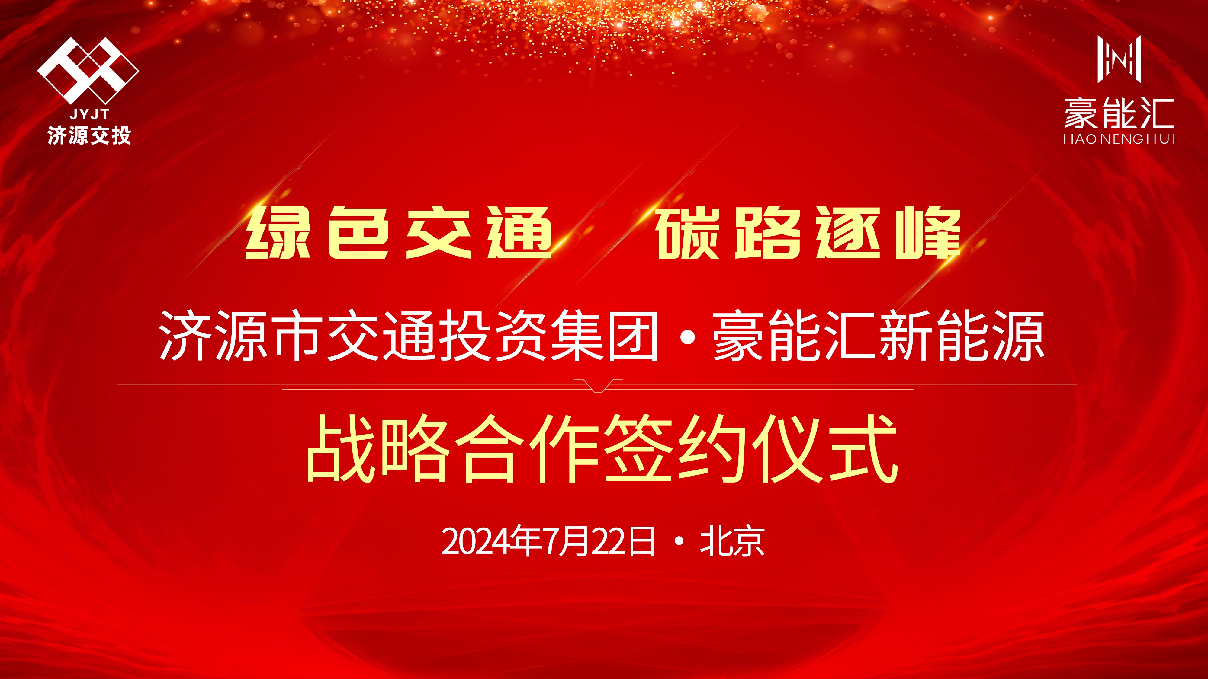 1721743998894366.jpg 背景板 终 20240722范志辉发.jpg