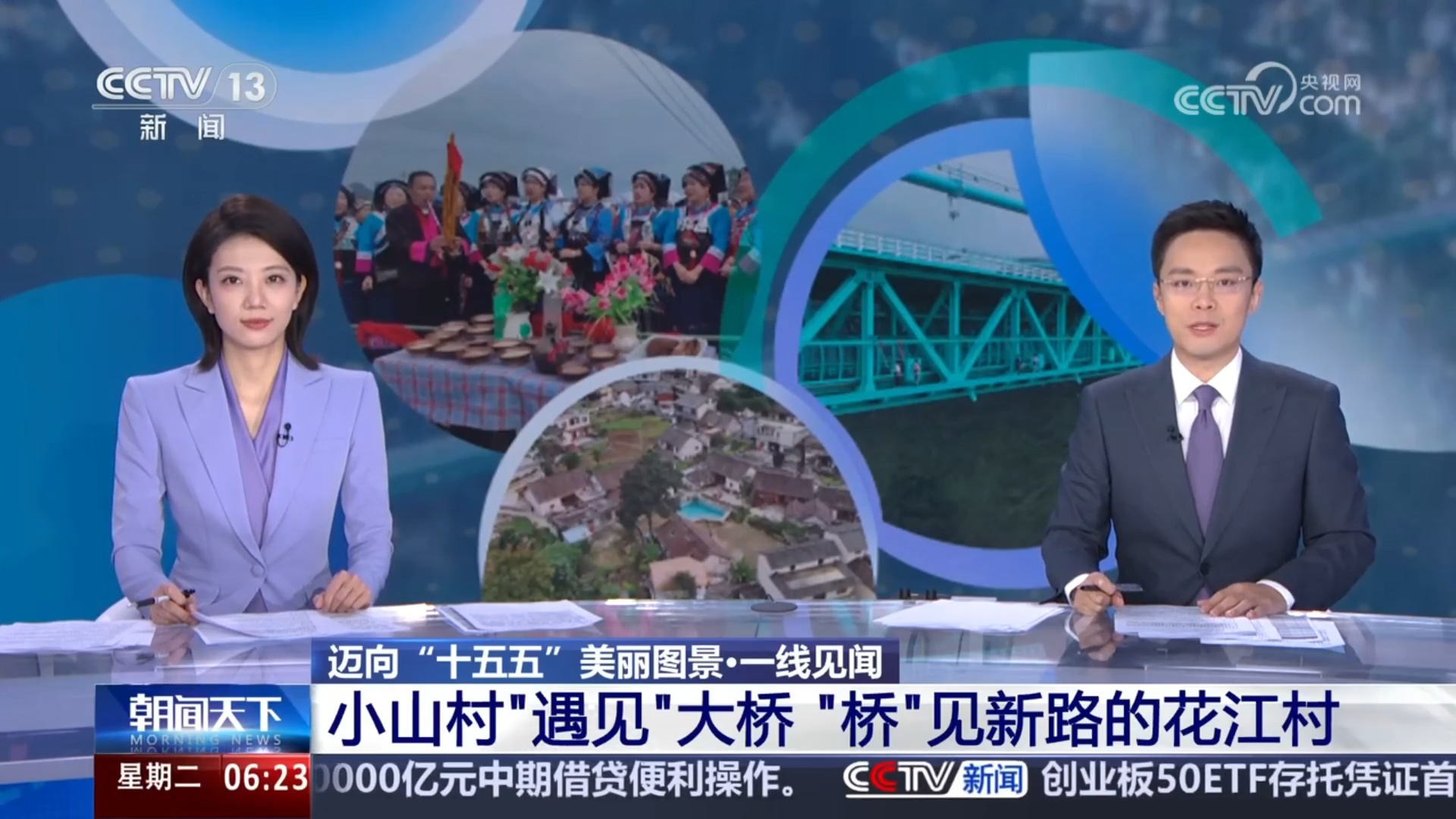 01【朝闻天下代表图】朝闻天下2[00_00_15][20260108-165242].png